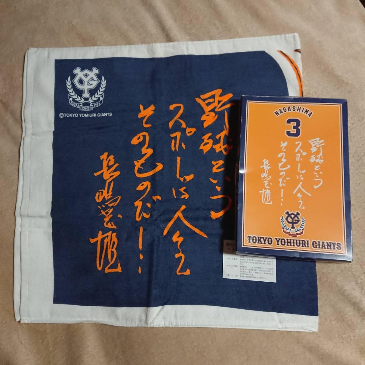 Amazon.co.jp: 読売ジャイアンツ 長嶋茂雄 タオル背番号3 野球
